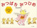 虫の世界を描き続けてきた、秋山あゆ子　16年ぶりの新