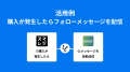 ハイパーオートメーションツール「Yoom」がLINEマーケ