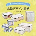 北欧デザイン収納シリーズから新登場！「帽子収納袋 