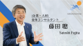 【人材の“見えない力”を可視化】株式会社企業変革創造