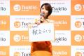 【手料理サブスク「ツクリオ」事業戦略およびアンバサ