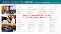 【開催1カ月前】出前館・コクヨ・亀田製菓など注目の