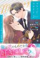 大人気コミック『ご懐妊！！ 』ついに完結! 『Berry’s
