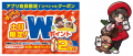 アプリに『クーポン』配信機能を追加♪『土日限定！Ｗ