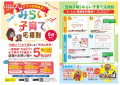 アプリに『クーポン』配信機能を追加♪『土日限定！Ｗ