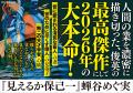 蝉谷めぐ実『見えるか保己一』が第39回山本周五郎賞受
