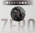 電池不要のスマート圧縮バッグ「Qubo Zero」、5月14日