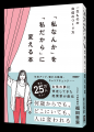 SHE、代表・福田恵里 初の著書『「私なんか」を「私だ