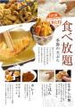 うどん×天ぷら×ごはんが食べ放題！「武蔵野うどん小麦