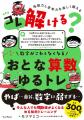 数字への苦手意識を「意味の理解」で克服！『動画でわ