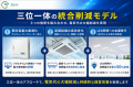 EGS株式会社、1拠点で“最大1億8,000万円超”の電気代削