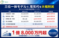 EGS株式会社、1拠点で“最大1億8,000万円超”の電気代削