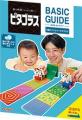 【新商品】【親子遊び】磁石でくっつく知育玩具ピタゴ