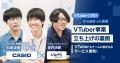 【カシオ計算機株式会社登壇】VTuberを活用したプロモ