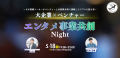 【カシオ計算機株式会社登壇】VTuberを活用したプロモ