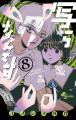 『写らナイんです』第8巻発売記念！　特製プリプリチ