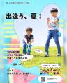 この夏、子どもたちと過ごす特別な体験を！夏休utf-8