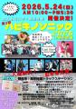 羽曳野市で地域と繋がる野外音楽フェス　第3回「utf-8