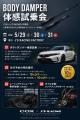 COX社×J‘S RACING共同開発、6月発売開始予定のBODY DA