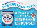 明治ブルガリアヨーグルト「ヨーグルトの日」PRイベン