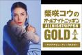 柴咲コウがプロデュースをする「SUSTAINABLE BEAUTY F