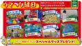 【入場・体験無料】中京競馬場「ウマつり」5/30(土)・