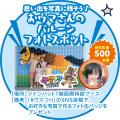 【入場・体験無料】中京競馬場「ウマつり」5/30(土)・