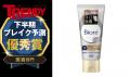 日経トレンディ「2026年上半期ヒット大賞」にて「ビオ