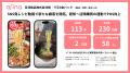 総再生数230万回超！日清食品「日清ラ王 袋麺」がSNS×