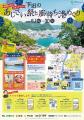 6/1～30開催！伊豆naviスタンプラリー「下田のあじさ