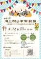 【川上村】空き家活用へアイデア続々！「第1回 川上村