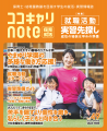 「採用」から「創出」へ。大阪府寝屋川市とキャリアフ