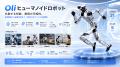 ロボットバンクが人型ロボット事業への本格参入を表明