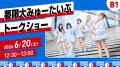 【第一弾情報】アキバに熱狂が帰ってくる。GiGO EXPO
