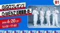 【第一弾情報】アキバに熱狂が帰ってくる。GiGO EXPO