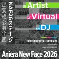 【アニソン野外フェス】ナガノアニエラフェスタ2026、
