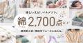 【綿素材の調査レポート】インナーや寝具の「綿重視派