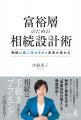【参加無料相続対策セミナー｜6月13日開催】「相続税