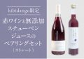 【クラウドファンディング開始】ワイン醸造家が挑む、