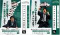 ～本社移転・千葉出店を背景に採用強化～都営地下鉄4