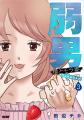 「サイコミ」10周年を記念し、新出版企画「サイコミ 