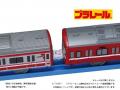 （京急ストア）プラレール 京急1500形（専用連結utf-8