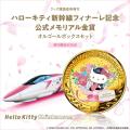 ありがとう、ハローキティ新幹線！感動のラストutf-8