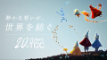 thatgamecompany、創立20周年を迎え新たなステージへ