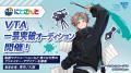 にじさんじ発タレント育成プロジェクト VTA(バーチャ