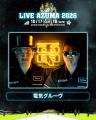 今年5周年を迎える福島最大級の音楽フェスティバル LI