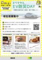 福島日産、EVを活用した地域防災イベント『EV防災DAY