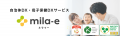ミラボ、鳥取県 鳥取市で 母子手帳アプリ「mila-e お
