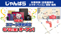 群馬県内2店舗目！スマホ・PC等買取販売「じゃんぱら 
