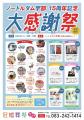 【ノートルダム宇部】15周年記念「大感謝祭」を5月24